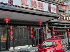 -红蜡烛•瓦罐粥家常菜•夜宵(中山路店)