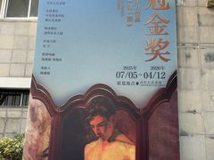 -吴作人艺术馆