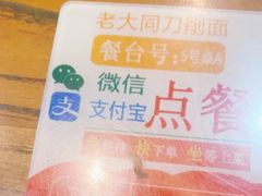 -韩师傅老大同刀削面(北苑路店)
