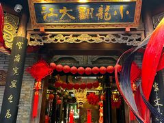 -小龙翻大江文化火锅(宽窄店)