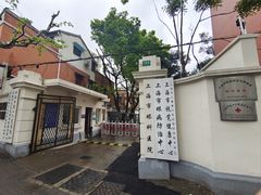 -上海市眼病防治中心(康定路院区)