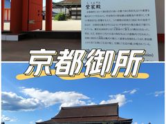 -京都御所
