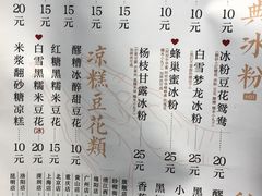 -甜心闲生传统手工冰粉(奎星楼店)