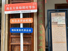 -大张烙馍村(绿地店)