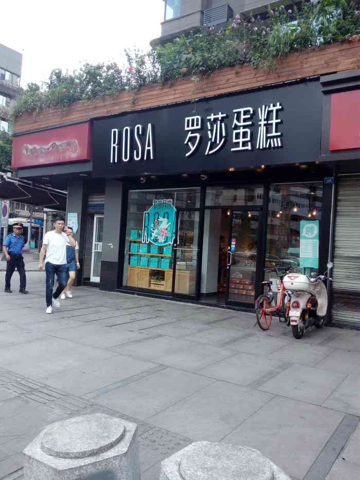 打分 罗莎蛋糕是个老牌子蛋糕店,而且在成都也有多家,在新鸿路上有一