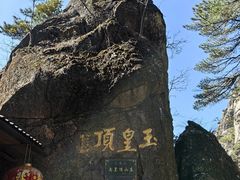 -三清山风景名胜区
