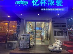 -白色日记·手作酸奶(麦凯乐店)