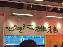 -东排食堂长沙小吃大排档(五一广场店)