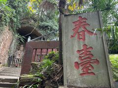 -窦圌山风景区