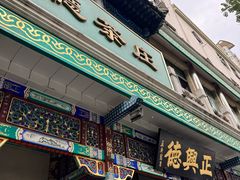 -正兴德茶庄(牛街店)