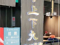 -上下九广州菜馆(李家村万达店)