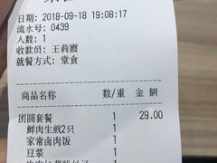账单-咬不得高祖生煎·简餐(金逸影城店)