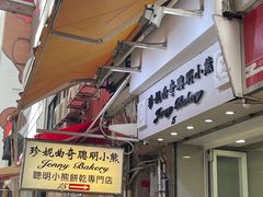 -珍妮曲奇聪明小熊(上环店)