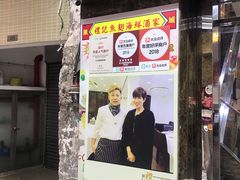 门面-凤城礼记鱼翅海鲜酒家(新马路总店)
