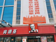门面-肯德基(灌云时代店)