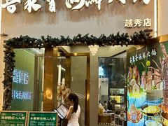 -喜聚薈·花膠雞海鮮火鍋(越秀店)