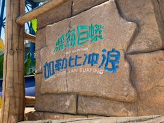 -武汉玛雅海滩水公园