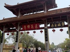 -广州莲花山旅游区