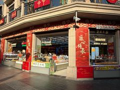 -真老大房(南京东路店)