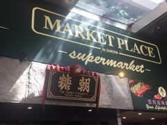 -糖朝(尖沙咀店)