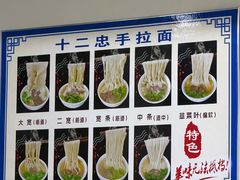 -十二忠手拉面(中华路店)