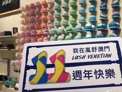 -LUSH(威尼斯人店)