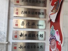 -新兴园饺子馆(河南街店)