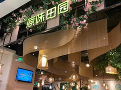 -原味田园·客家菜·土窑鸡(中航城君尚购物中心店)