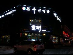 -全州拌饭馆(龙源西街店)