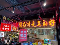 门面-腰子哥烤串(石佛营炫特店)
