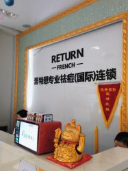 点击看大图 -蕾特恩专业祛痘