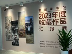 -四川美术馆