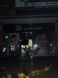 -组合发型