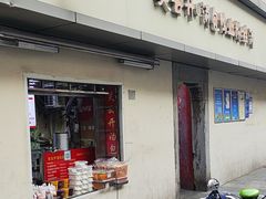 -笑云开汤包店(网巾市店)