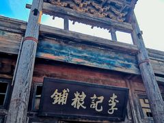 -盛世南宫影视城(北普陀影视城)