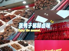 -张鸭子重庆特产卤味小吃(未来国际店)