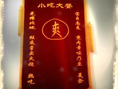 -宝光熏肉鞋底火烧(新街口店)