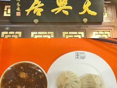 -天兴居(鲜鱼口街店)