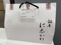 -银座仁志川·生吐司专门店(香港广场店)