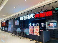 门面-胖哥俩肉蟹煲(长楹天街店)