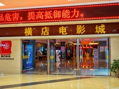 -横店电影城(李沧店)