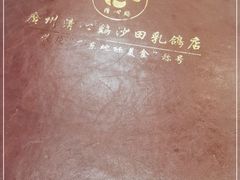 -清心鸡沙田乳鸽店·非遗传承(粤垦路店)