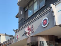 -蒋家桥饺面店(广陵路店)