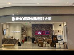 -海马体照相馆(重庆万象城大师店)