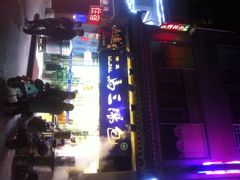 门面-清真马三汤包(回民街店)