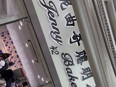 -珍妮曲奇聪明小熊(尖沙咀店)