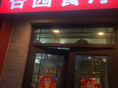 -杏园餐厅(阜成门店)
