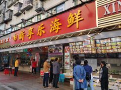 门面-新享乐海鲜(翠华路店)