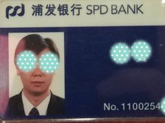-浦发银行(北京东三环支行)
