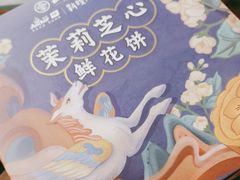 -嘉华鲜花饼(南屏旗舰店)
